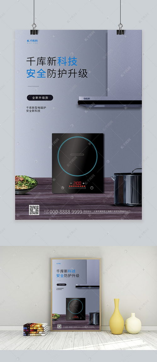 藍(lán)色科技風(fēng)席卷而來 家用電器促銷電磁爐創(chuàng)意海報(bào)模板全攻略